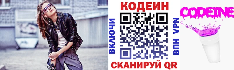 Codein напиток Lean (лин) Сухиничи